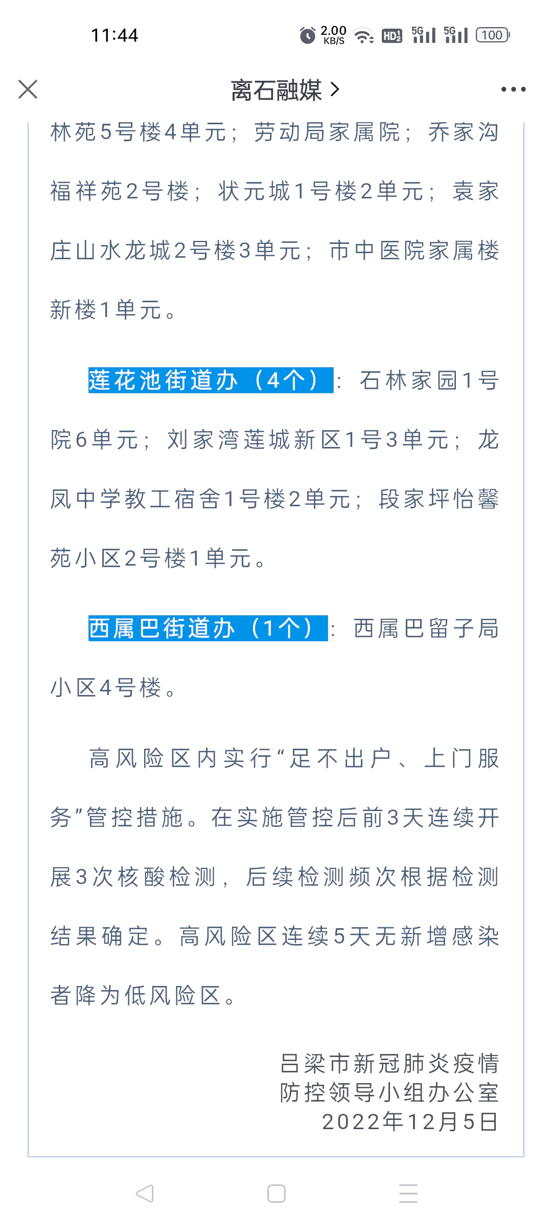 新增本土高风险地区名单(新增本土高风险地区名单最新)