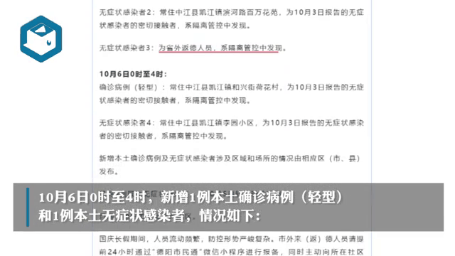 四川新增本土无症状90例v(四川新增1例无症状感染者活动轨迹)