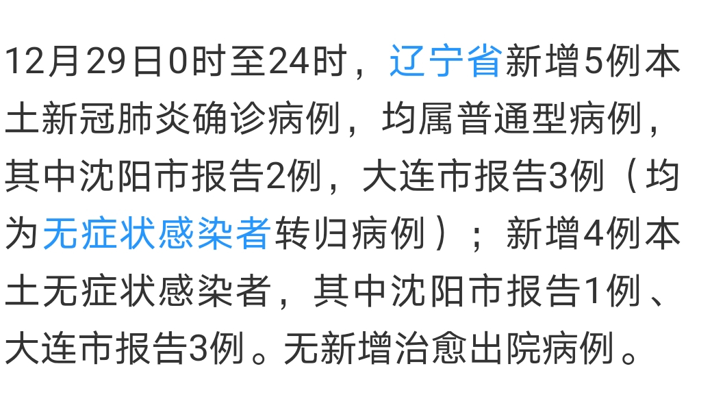 沈阳新增例本土无症状(沈阳新增例本土无症状病例)