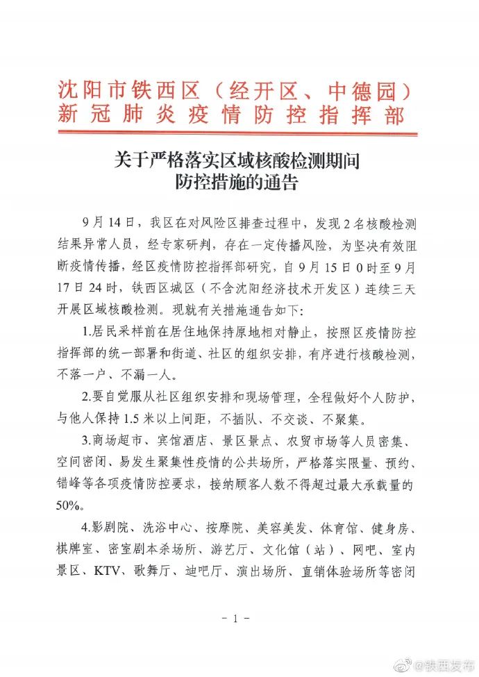 沈阳新增例本土无症状(沈阳新增例本土无症状病例)