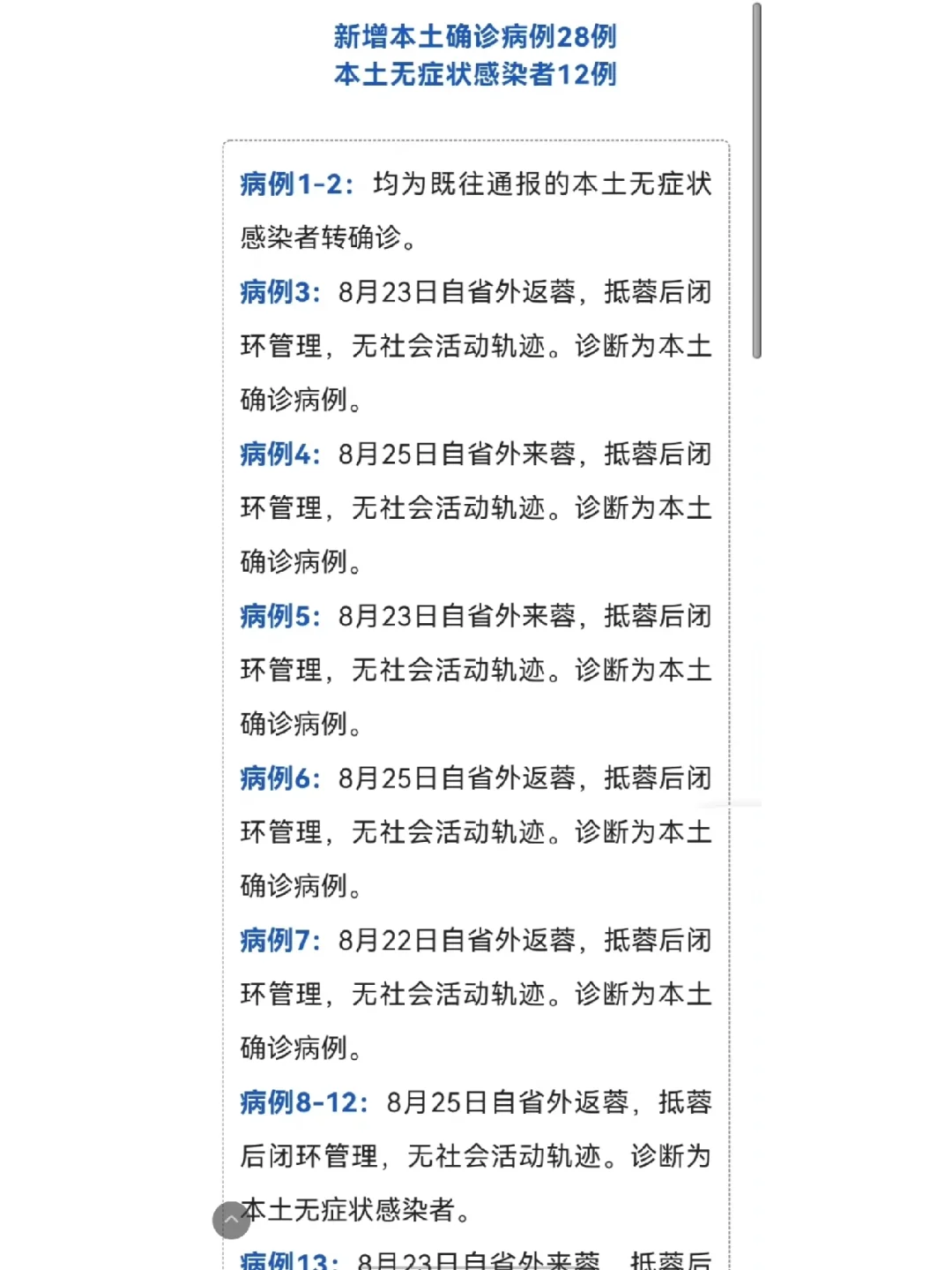 四川新增本土12例疫情(四川新增本土12例疫情轨迹)
