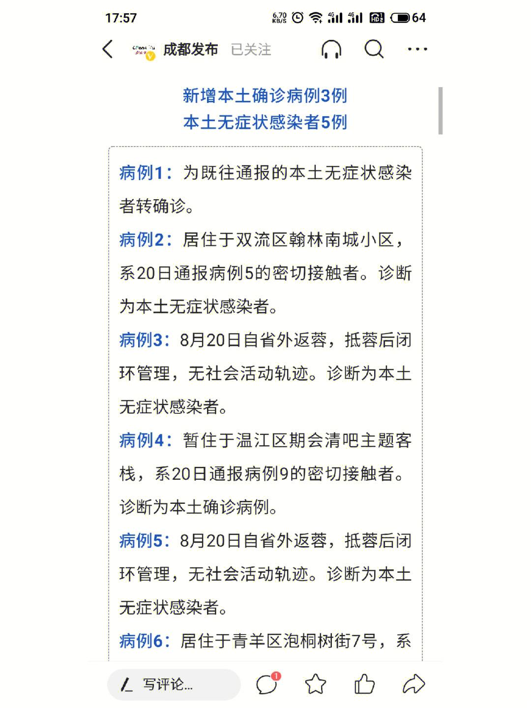 铜梁新增本土确诊病例(铜梁新增本土确诊病例在哪里)