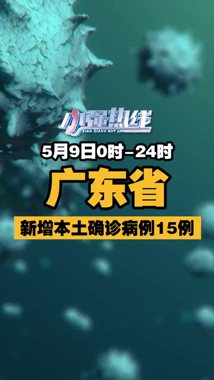 广东连续五天本土零新增(广东连续5天无新增本土确诊)