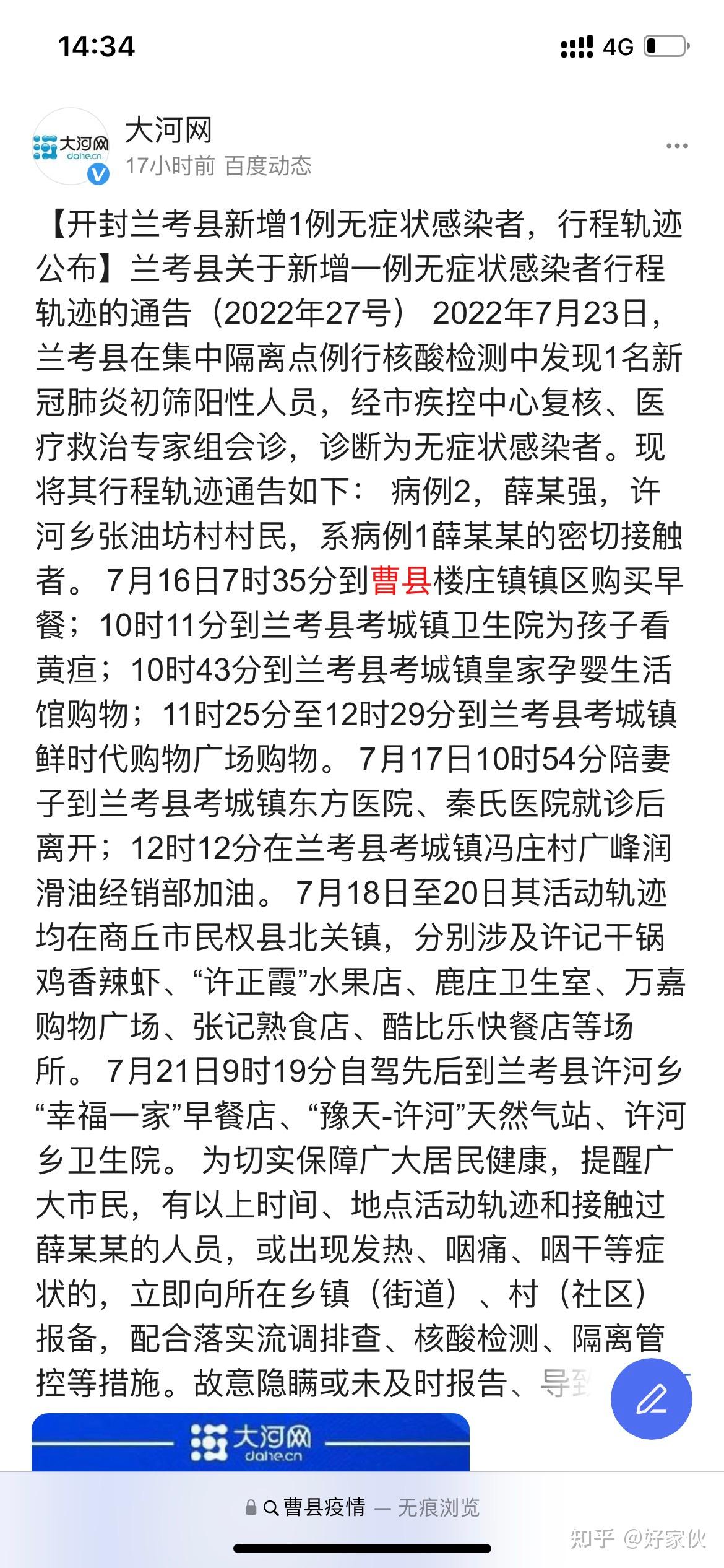 山东新增本土1例发7(山东新增一例本土确诊病例)