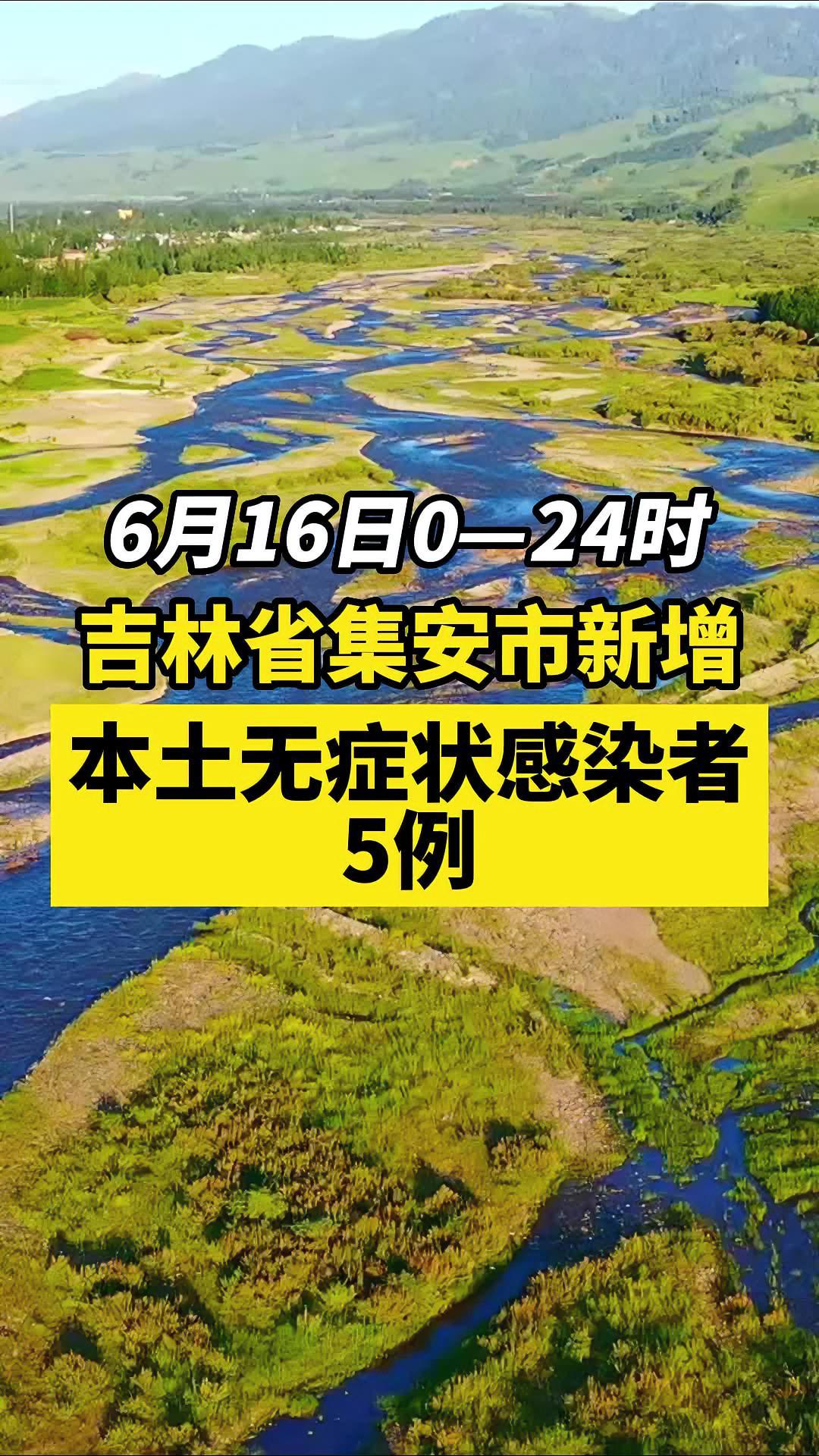 吉林省今天新增本土疫情(吉林省今天新增本土疫情情况)