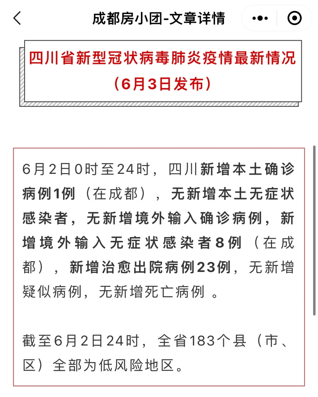 新增本土确诊个位数(新增确诊病例31例本土2例)