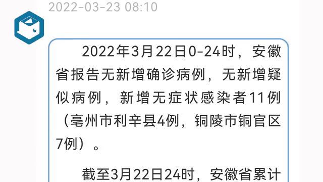 安徽新冠昨日本土新增(安徽新增本土病例1例)