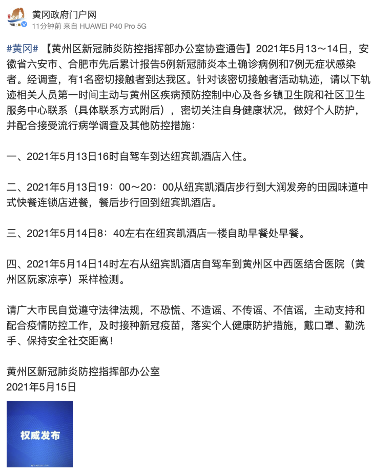 六安本土新增病例轨迹(六安新增确诊)