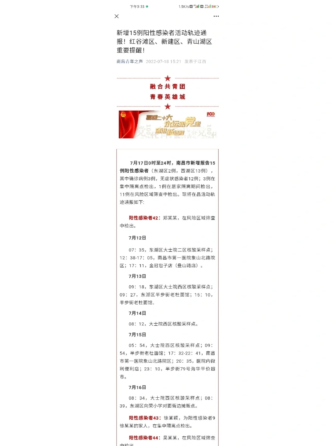 南昌疫情本土新增多少例(南昌疫情新增病例)