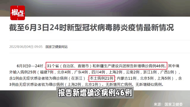 31省新增本土最新消息(31省份新增本土确诊31例)