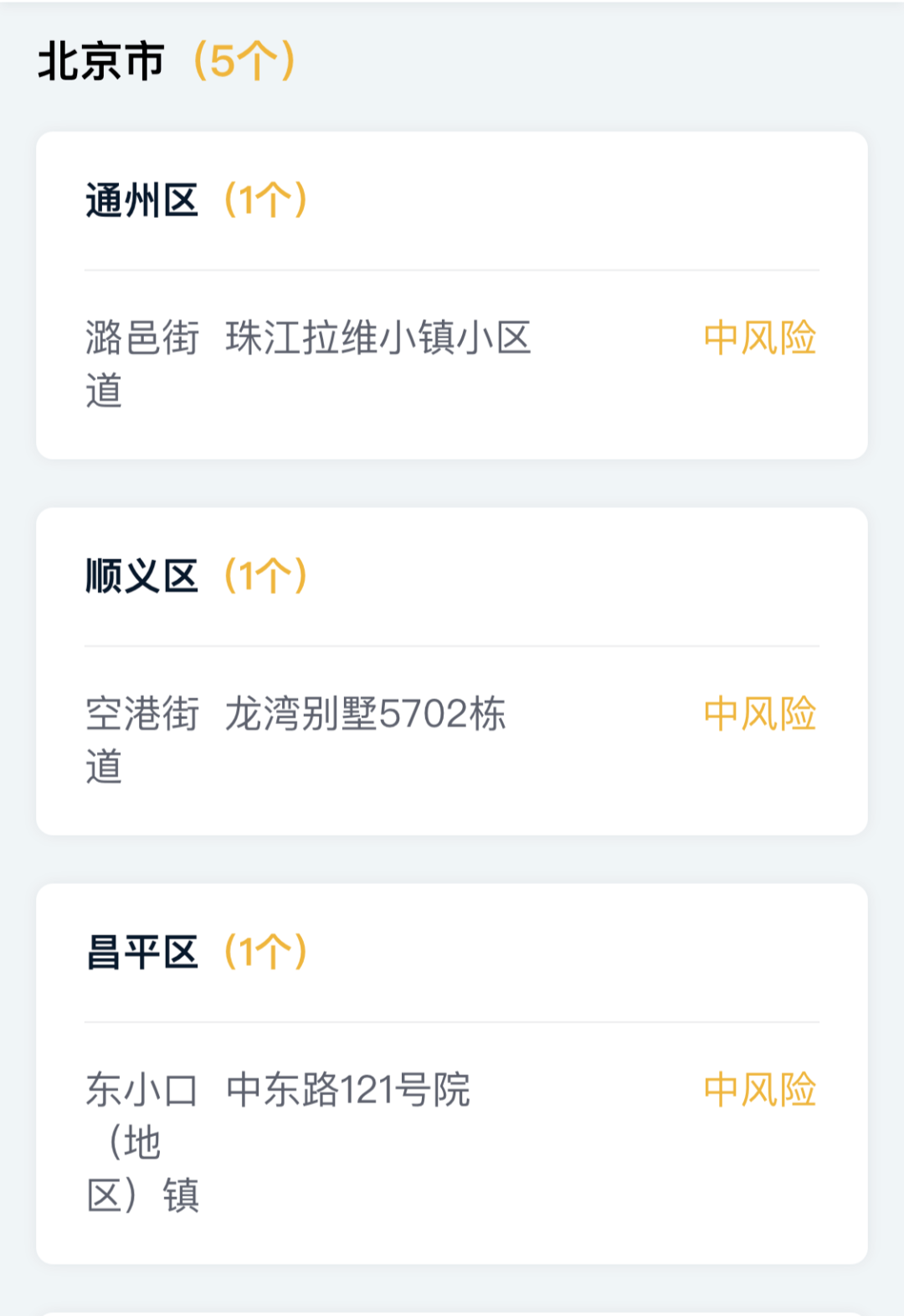 北京市昨日本土零新增(北京昨日本土新增多少例)