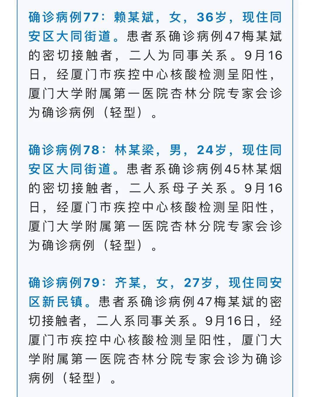 关于海沧新增本土确诊病例数的信息