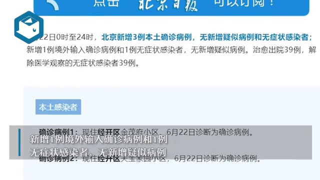 北京上一例本土新增病例(北京新增1例本土确诊行程)