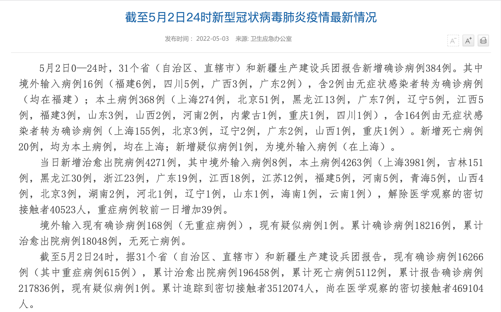 有没有新增本土确诊病例(有没有新增本土确诊病例的)