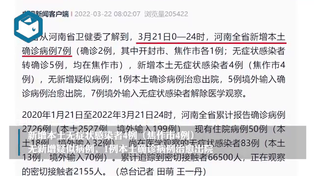 河南省新增本土18(河南新增12例本土活动轨迹)