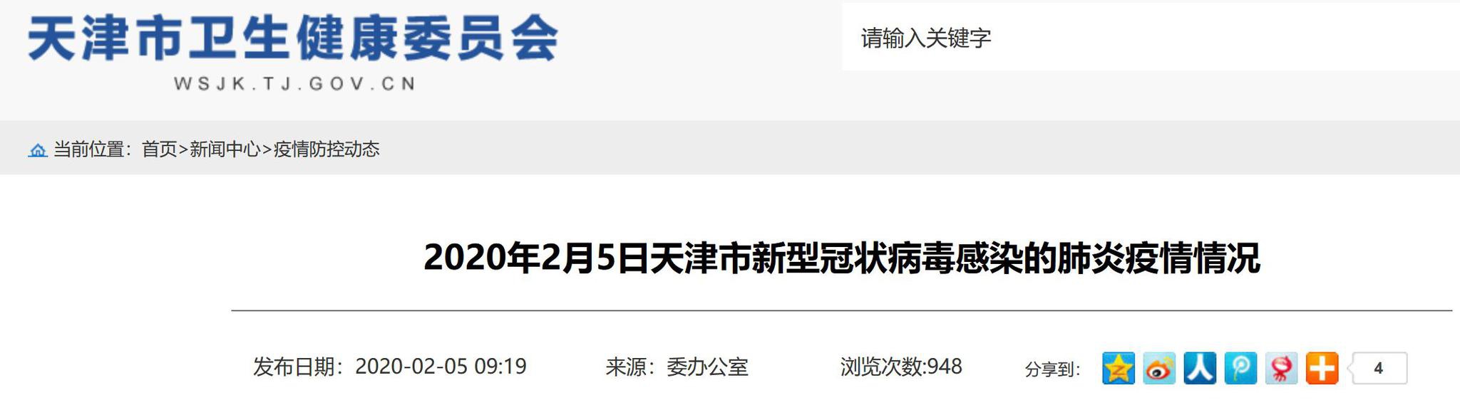 天津新增4例本土什么区(天津新增4例本土病例在哪个区)