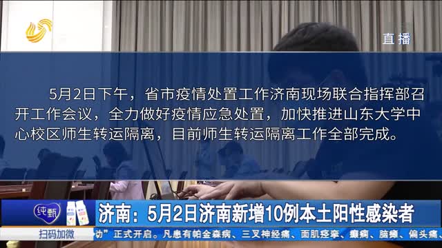济南新增本土感染者1例(济南新增确诊病例最新通报今天)