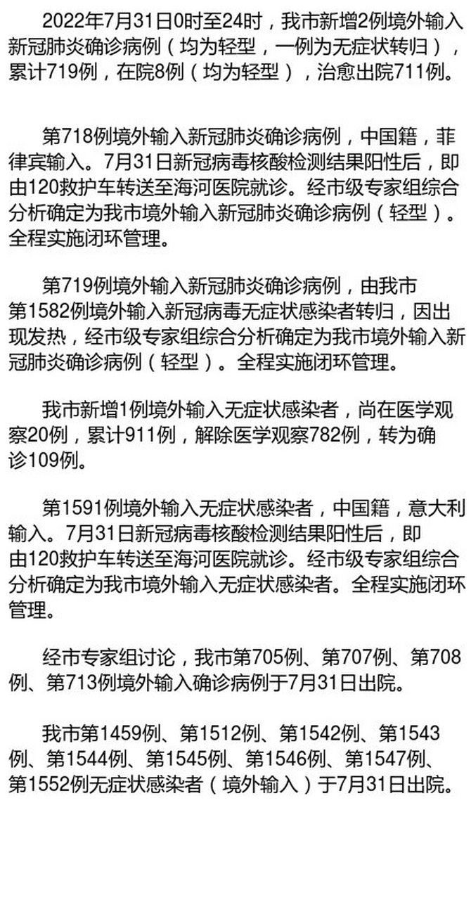 天津新增本土确诊2例8(天津新增确诊病例323例)