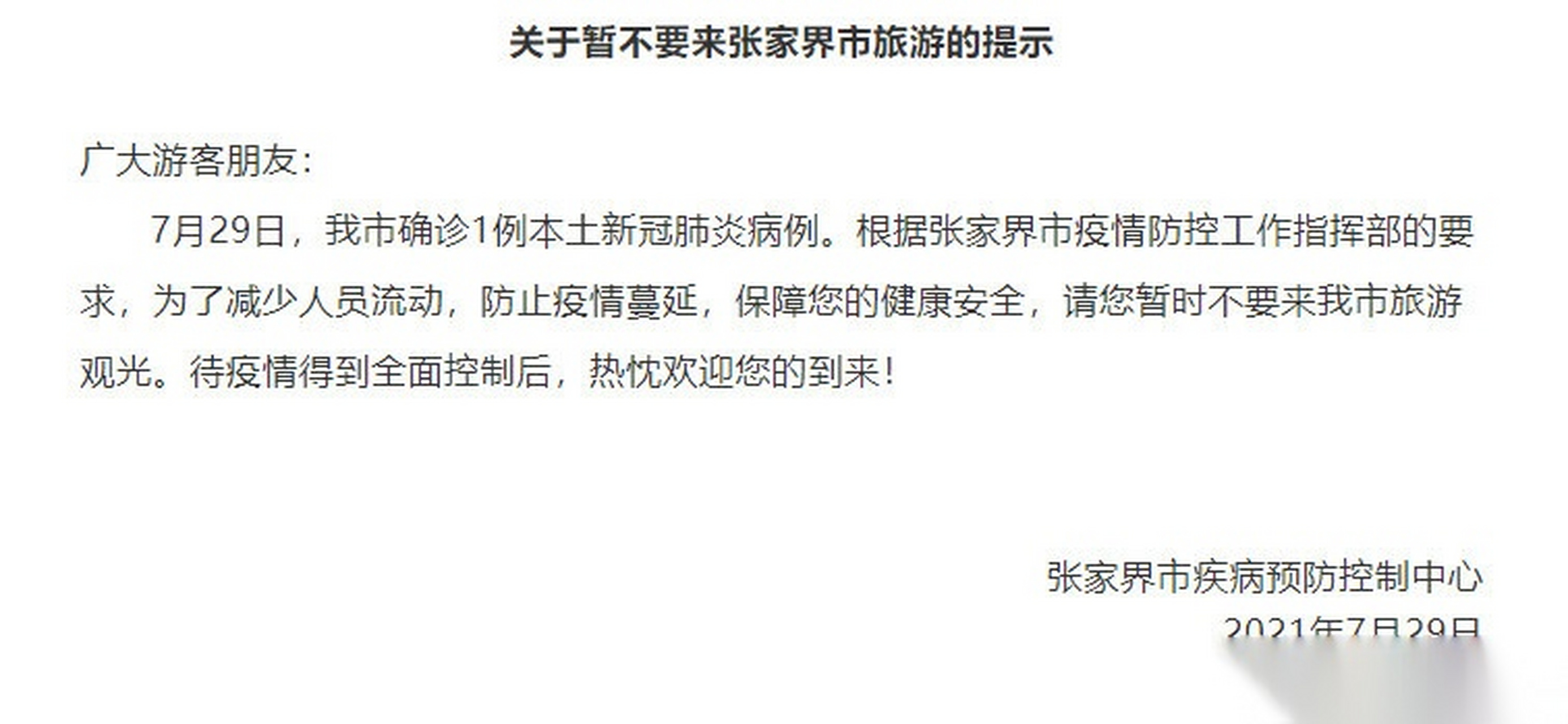 湖南本土新增1例是哪里(湖南新增本土确诊病例7例)