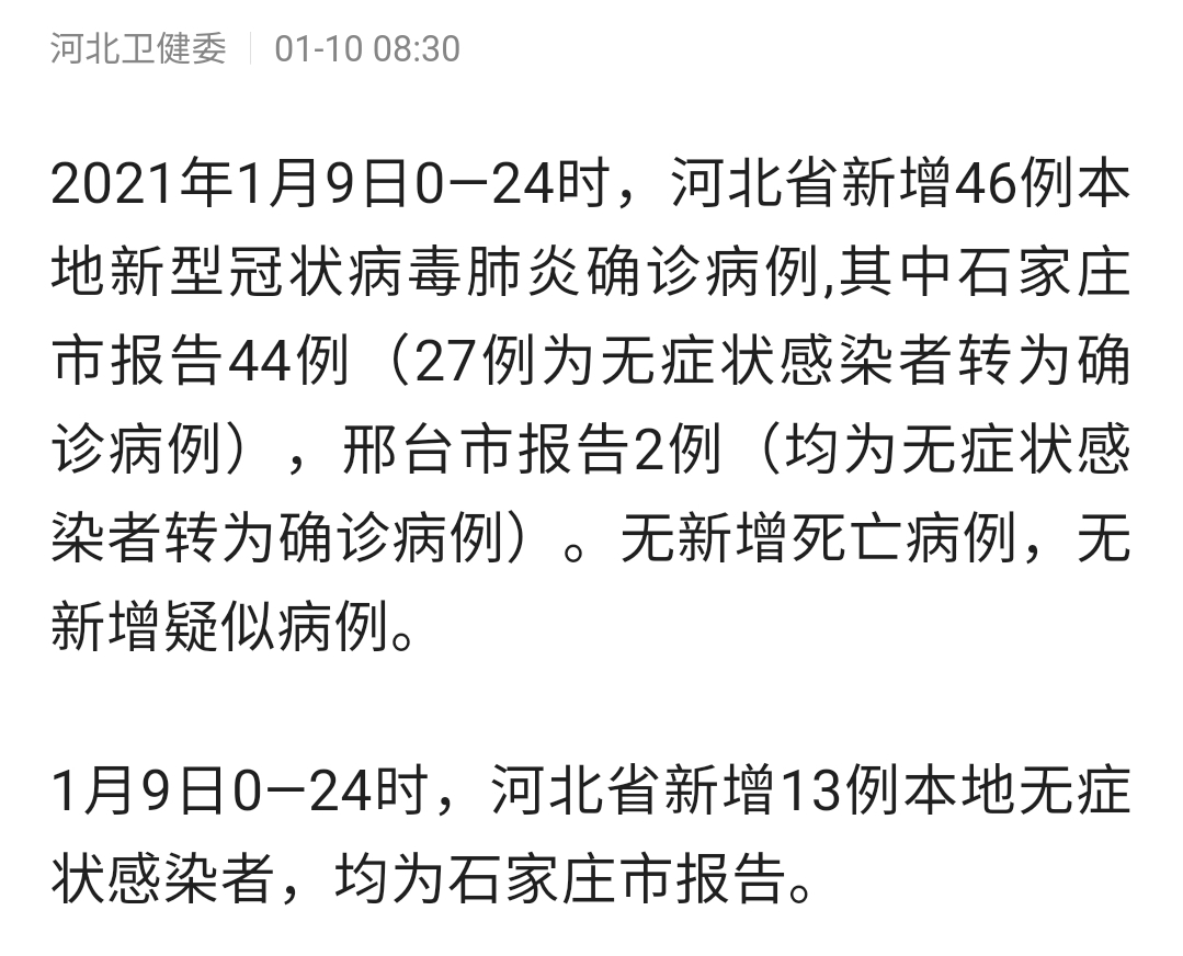 河北新增4例本土确诊在(河北新增4例本地确诊病例是哪)
