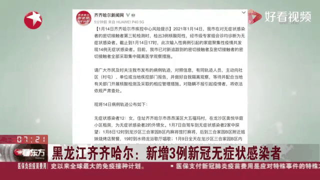 黑龙江新增首例本土病例(黑龙江新增本土确诊病例3例活动轨迹)