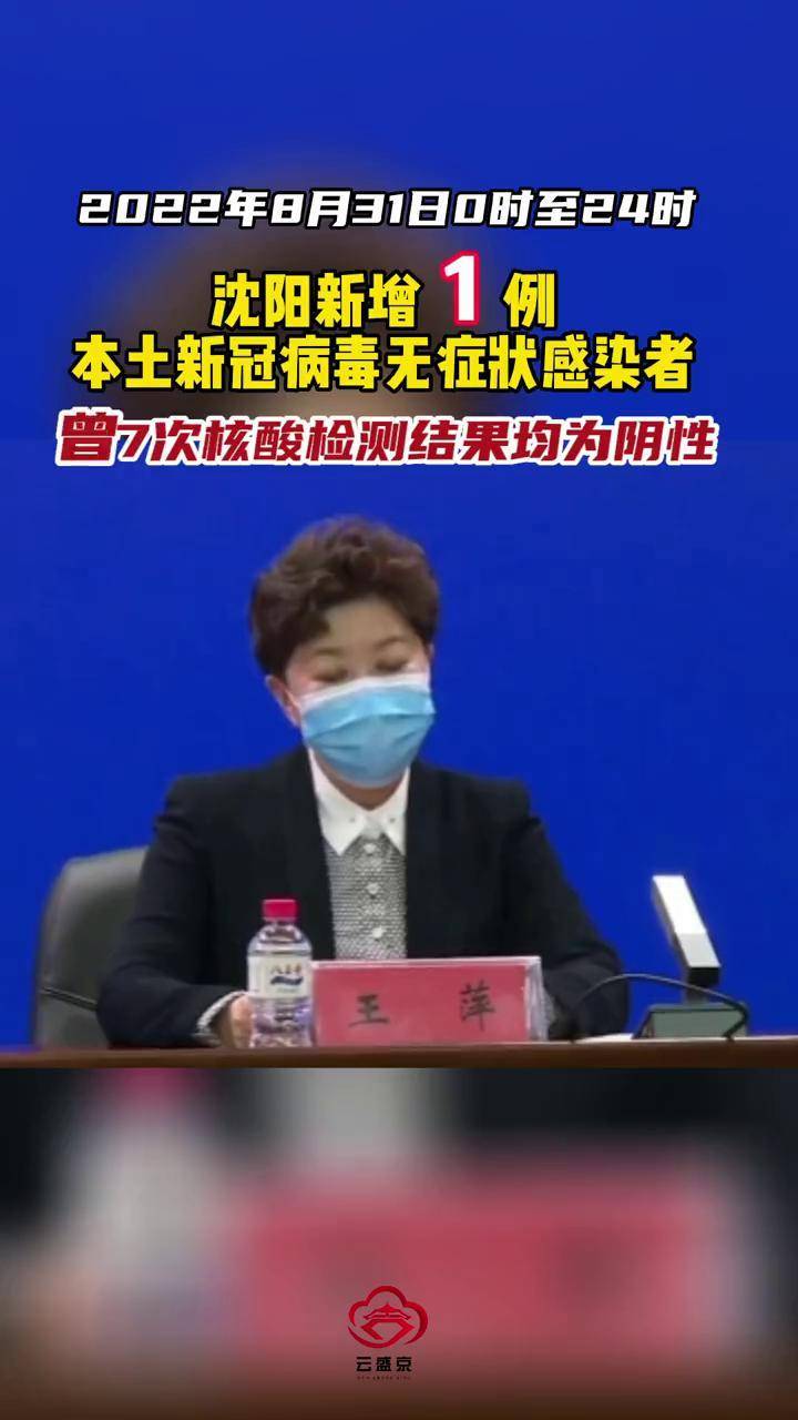 沈阳新增本土无症状者(沈阳新增本土无症状轨迹)