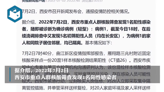 西安新增几例本土确诊(西安新增确诊病例13例)