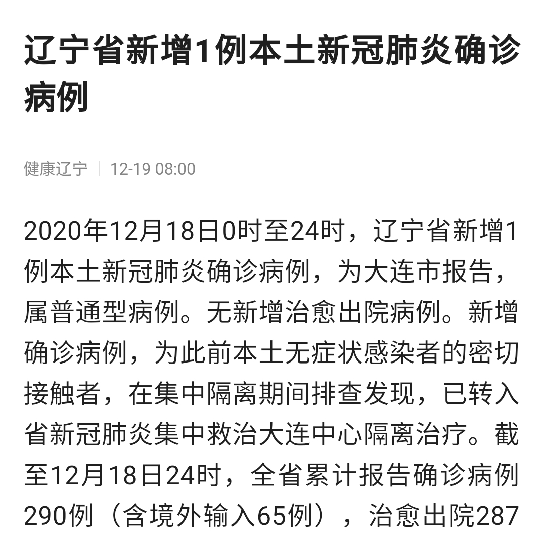 辽宁省新增本土确诊病例(辽宁省新增本土确诊病例行动轨迹)