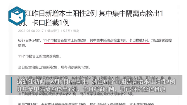 浙江新增本土1例是哪里(浙江新增本土1例是哪里的病例)