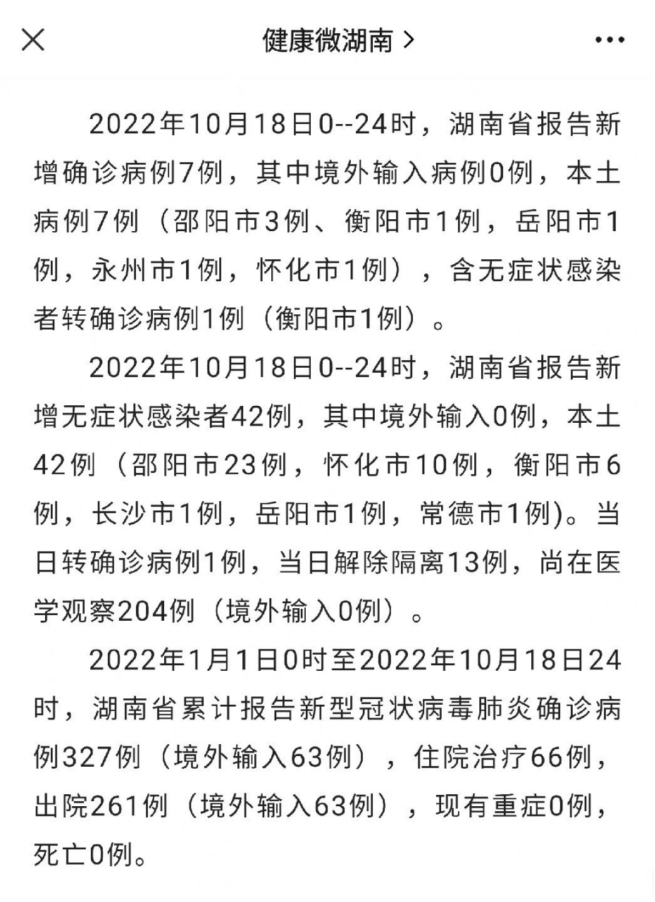 湖南新增20例本土确诊(湖南新增本土确诊12例活动轨迹)