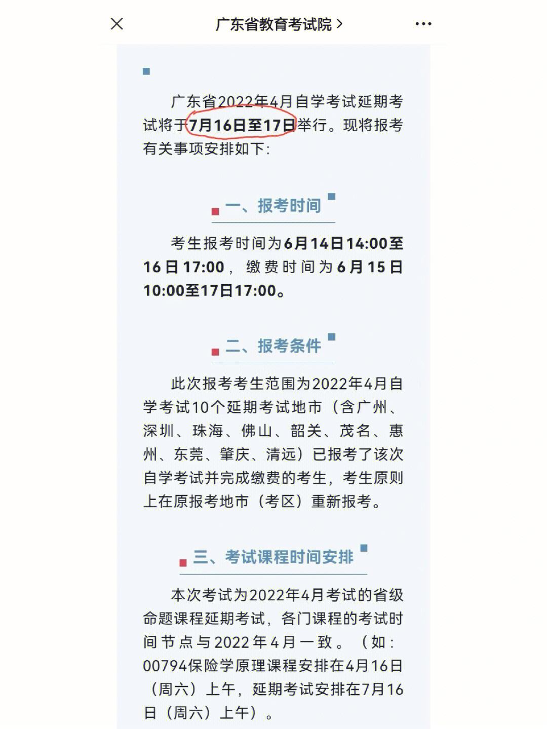 4月17日广东本土新增(广东新增4例本土确诊)