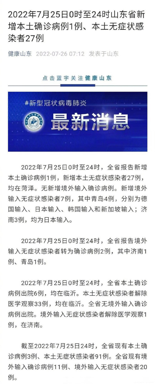 五莲新增本土确诊1例(五莲县确诊新型冠状病毒)