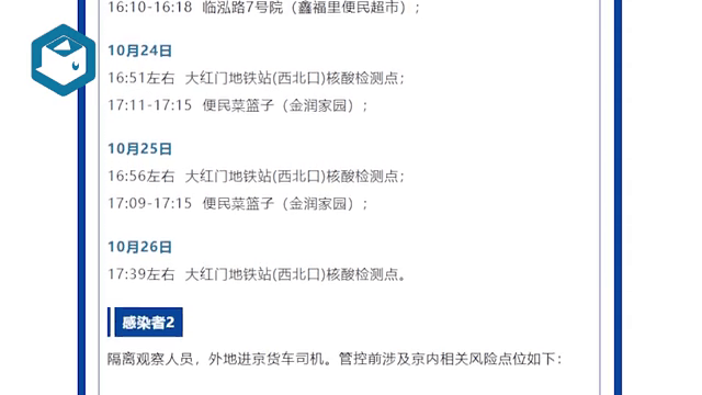 北京本土感染者新增轨迹(北京本土感染者新增轨迹查询)