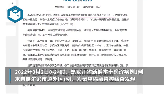 3月本土累计新增数量(3月本土累计新增数量是多少)
