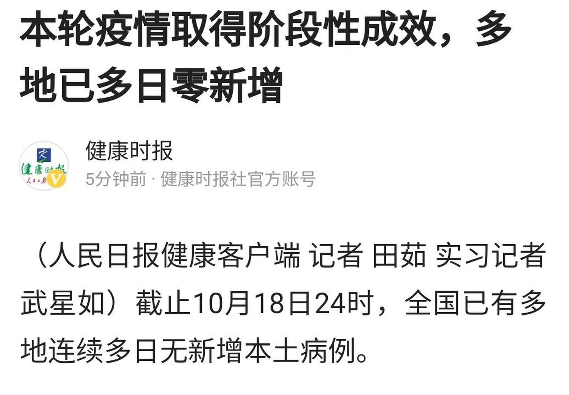 全国本土零新增几天了(37696931省区市本土零新增)