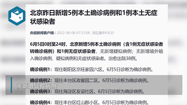 6月12日新增本土(全国疫情最新消息今天新增本土病例)