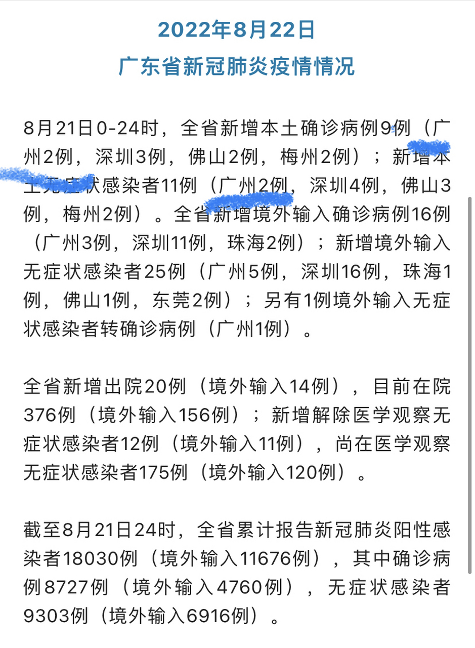 广东省区市新增本土确诊(广东省区市新增本土确诊病例)