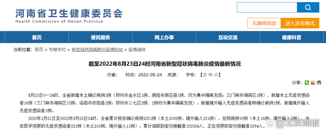 河南昨日本土确诊零新增(河南最近是有一种传染病吗)