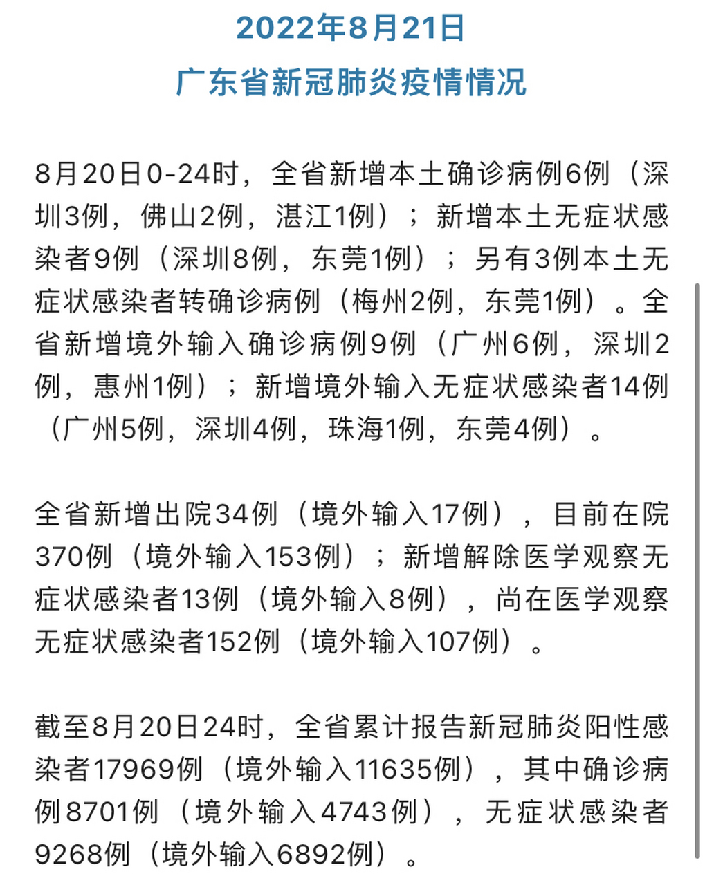 广东多少天没有新增本土(广东连续几天无新增本土确诊)