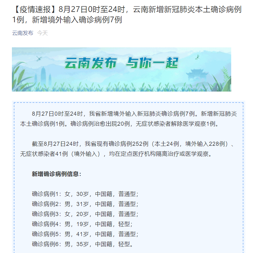 云南新增本土确诊病例8例q(云南新增本土确诊病 例12例)