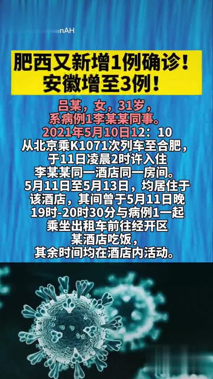 安徽新增本土确诊1例(安徽新增本土确诊1例本土无症状11例)
