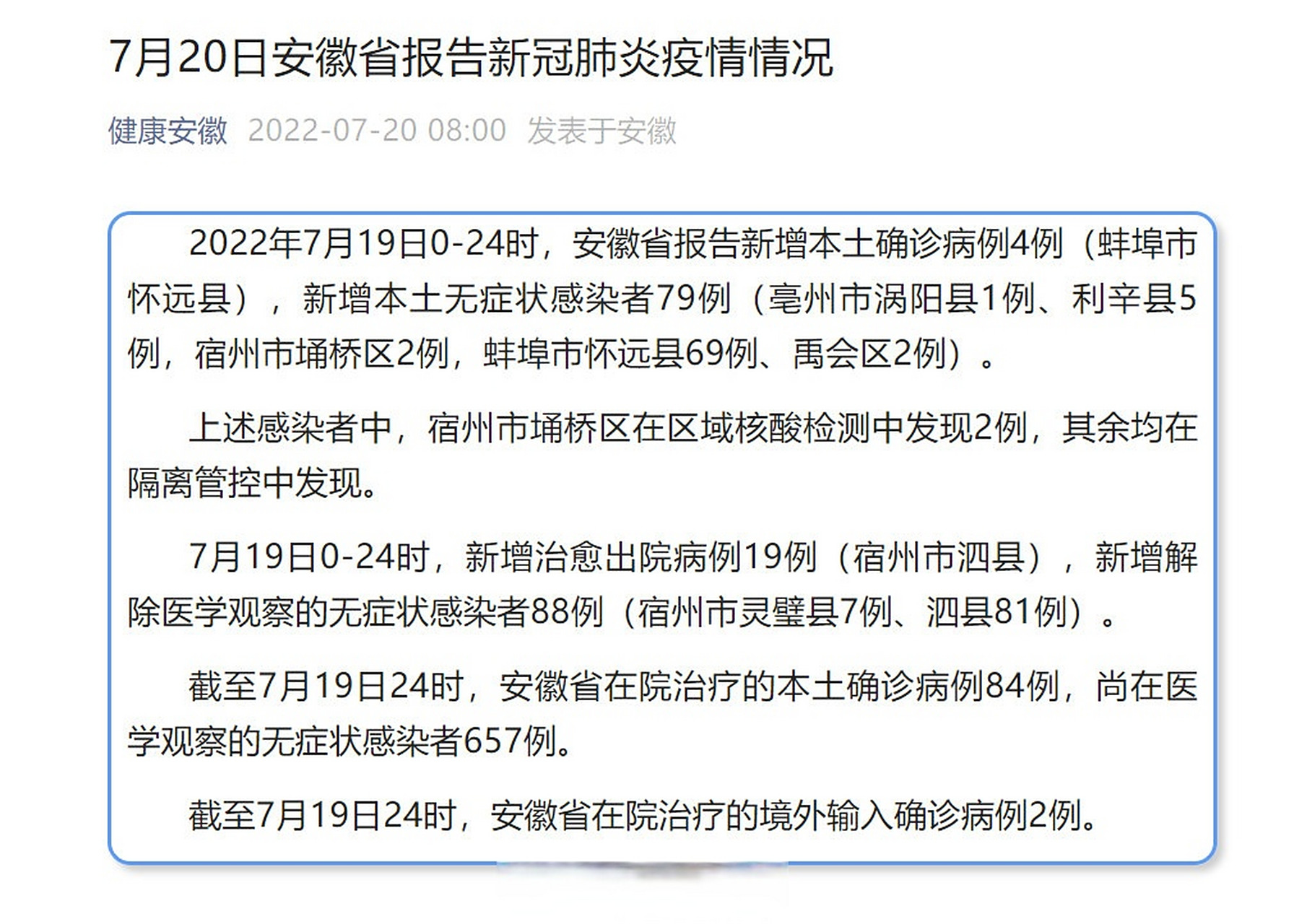 宿州新增本土确诊几例了(宿州新增本土确诊几例了今天)