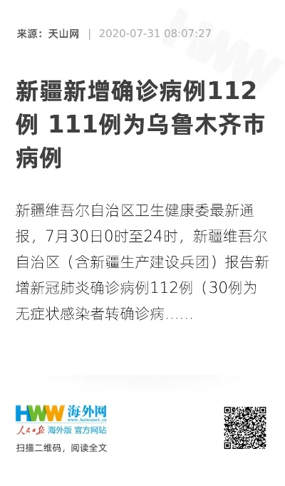 新疆新增本土病例五例(新疆新增本土病例30例31省区市新增确诊49例)