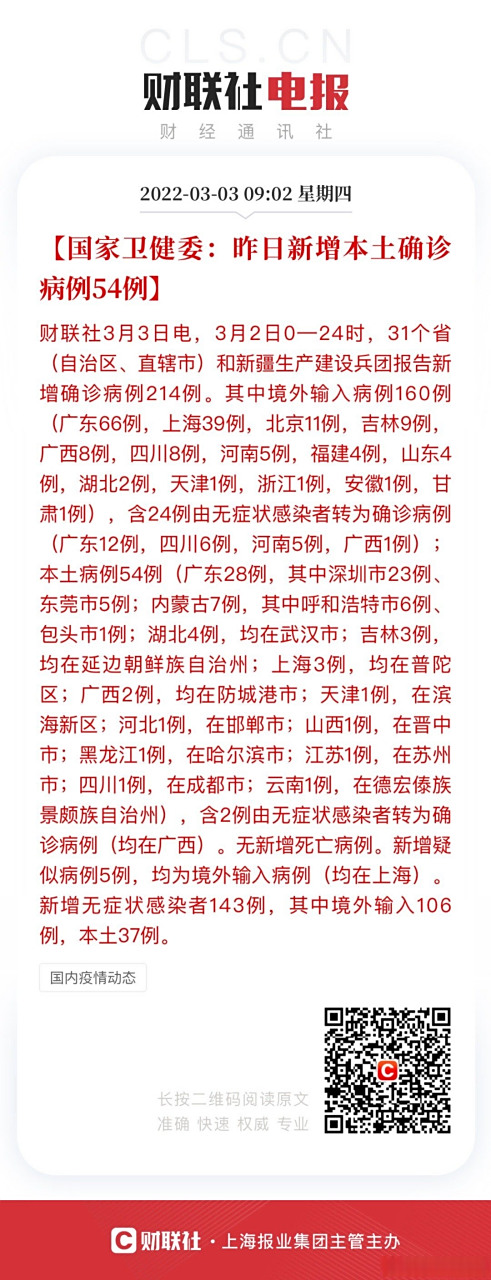 三十一省新增本土病例(三十一省新增病例今天有多少)